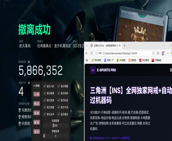 开挂三角洲透视软件效果