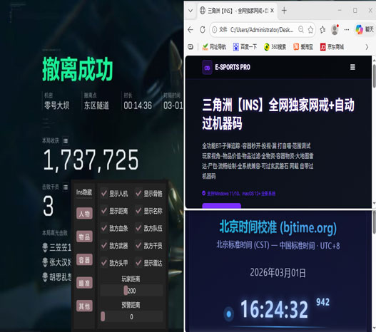 开挂三角洲透视透视自瞄效果